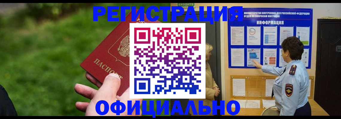 прописка для школы в Оренбургской области