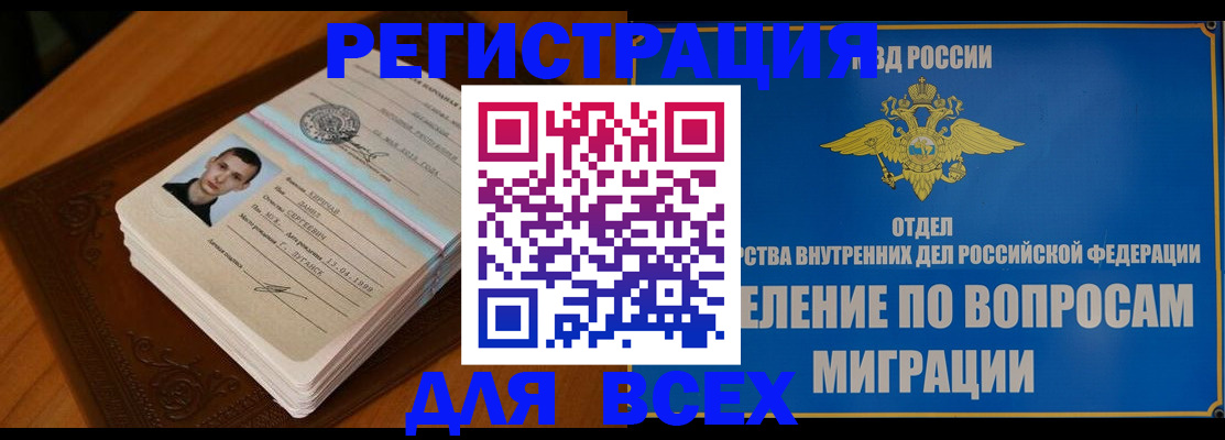 прописка для работы в Оренбургской области