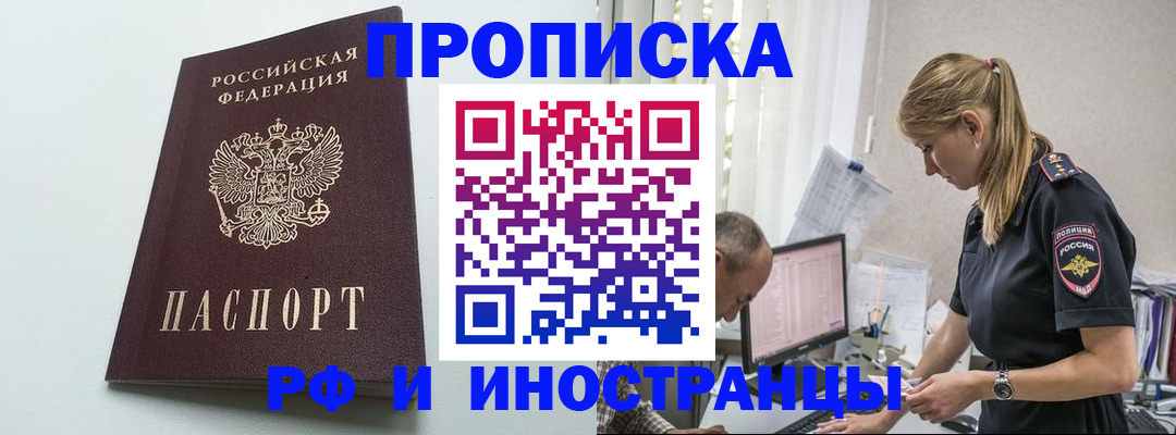 временная регистрация в квартире в Оренбургской области