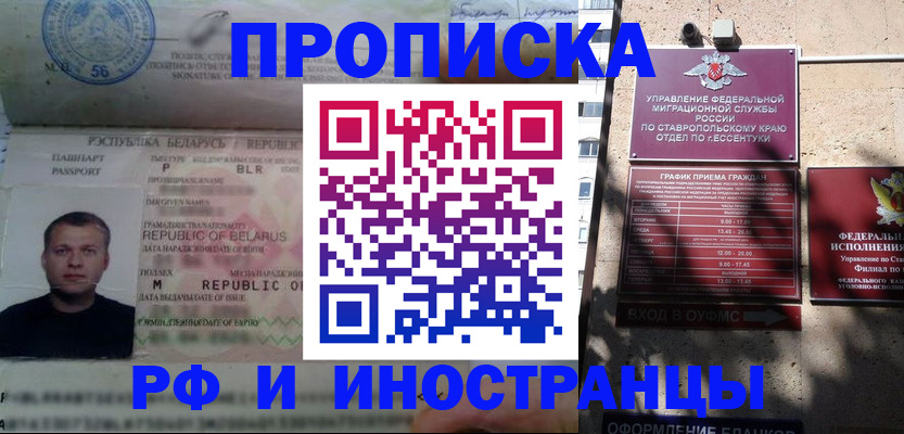 прописка регистрация в Оренбургской области