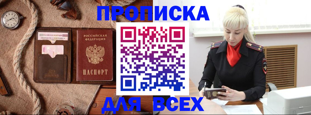 прописка гарантия в Оренбургской области